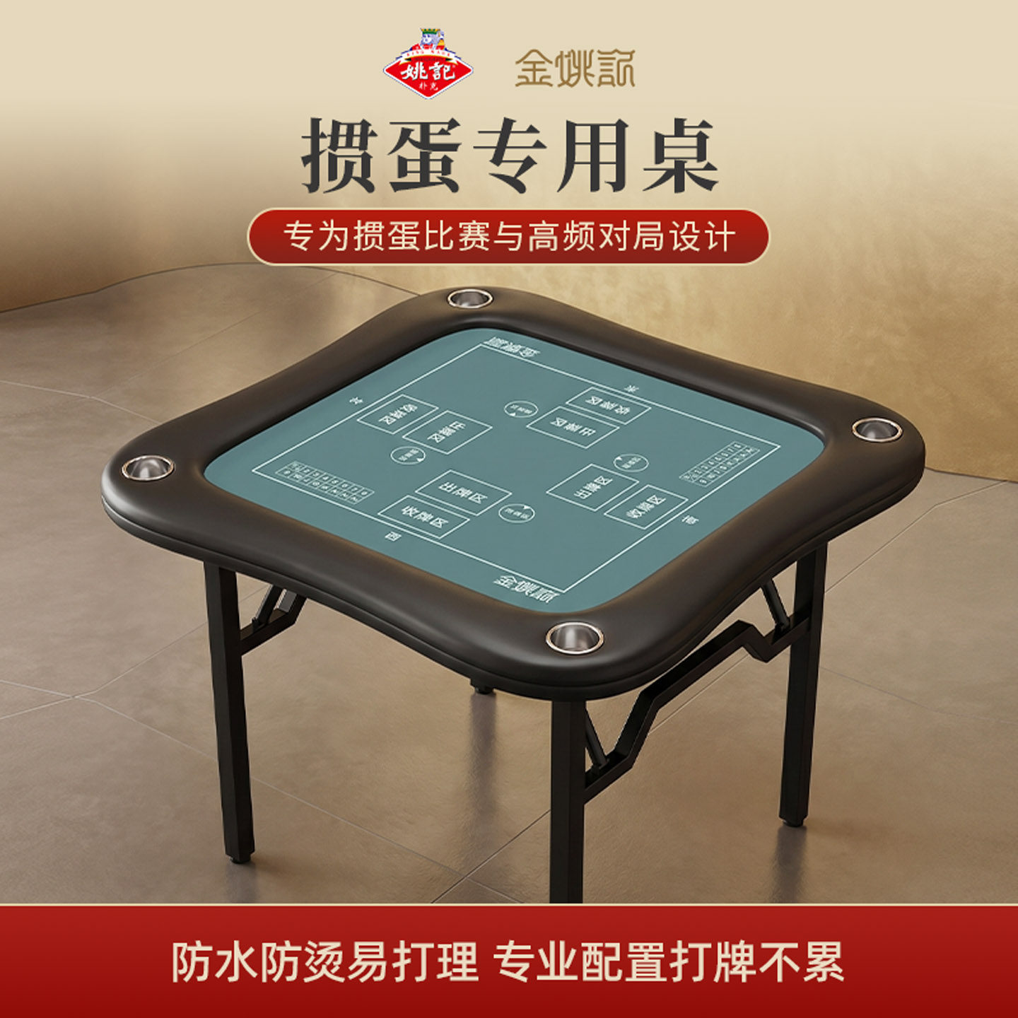金姚记人体工学麻将掼蛋专用桌图片