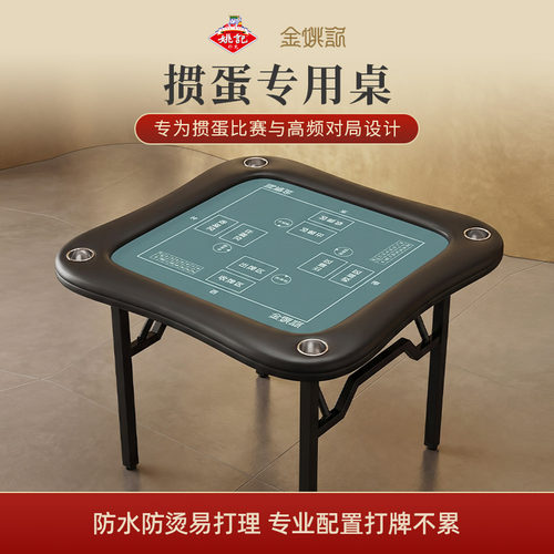 金姚记人体工学麻将掼蛋专用桌