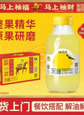 柚香谷宋柚汁瓶装常山柚饮料 新日期双柚汁YUZU柚子汁300ml*20瓶