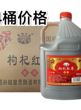 绍兴枸杞红枣酒黄八年陈糯米黄酒12度4桶40斤桶装鲁镇乌篷黄酒