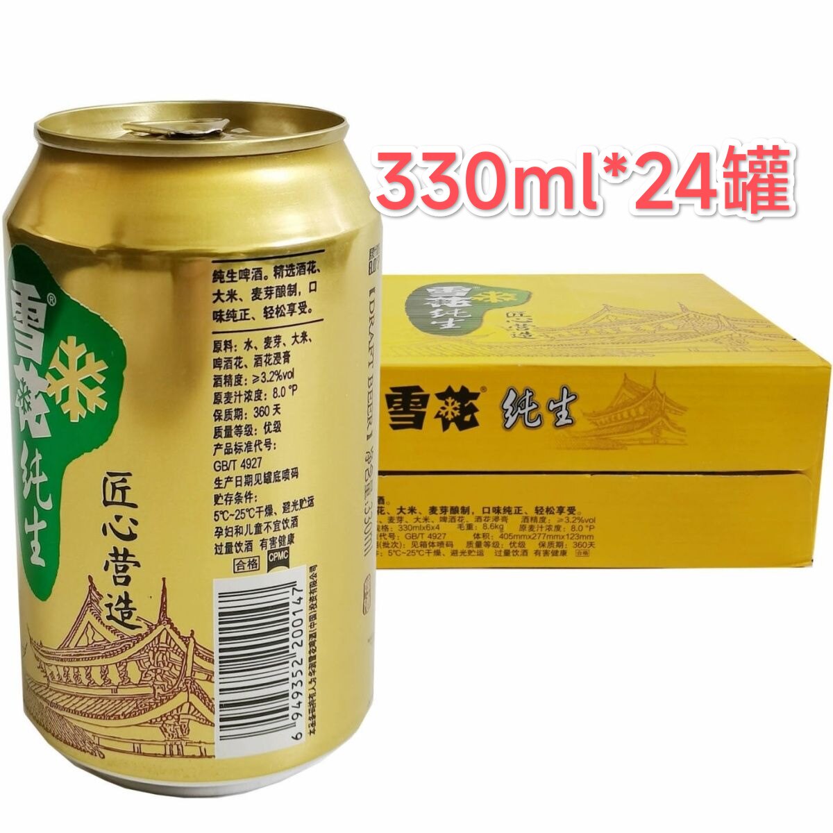 细高罐雪花拉罐纯生8℃罐装啤酒330ml*24罐 听装雪花纯生啤酒