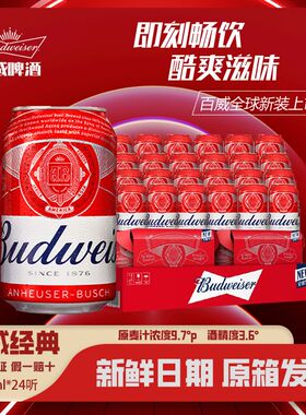 新日期百威啤酒330ml*24罐整箱装包邮 百威拉罐啤酒百威听装啤酒
