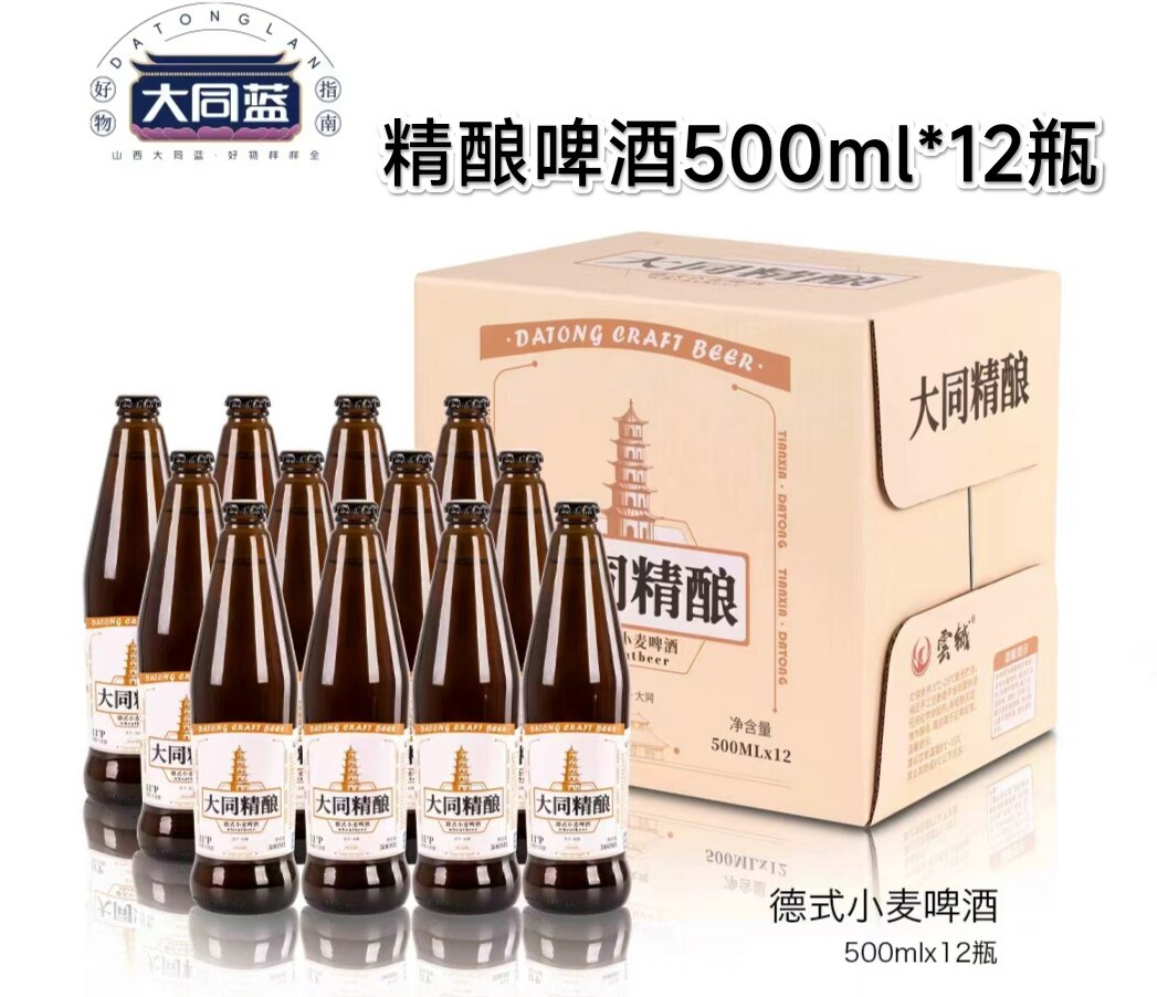 山西大同精酿啤酒500ml*12瓶一整箱雲铖原浆啤酒大同白啤德式啤酒