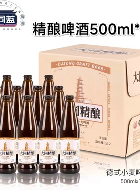 山西大同精酿啤酒500ml*12瓶一整箱雲铖原浆啤酒大同白啤德式啤酒