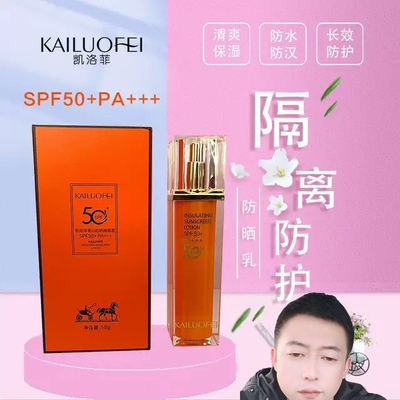 凯洛菲防晒霜SPF50+倍防辐射防紫外线塑美大健康隔离防晒日常军训