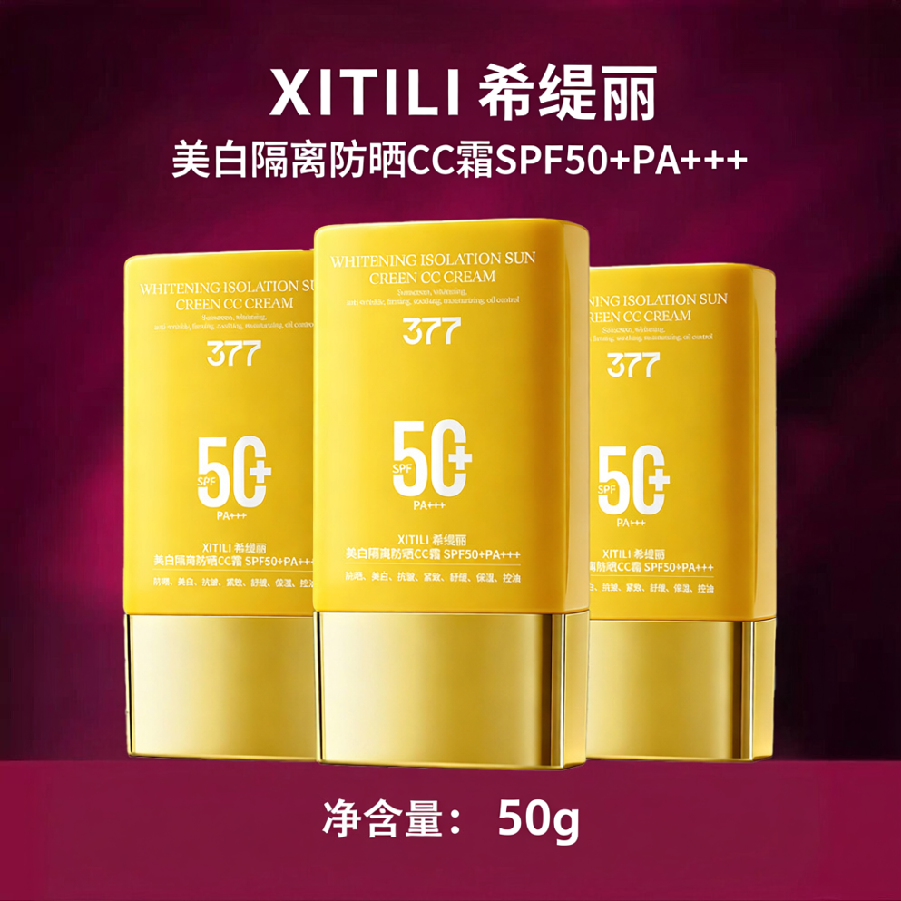 【发3支】希缇丽美白隔离防晒CC霜SPF50+PA+++防晒霜清爽不油腻