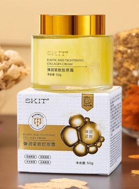 SKIT弹润紧致胶原霜补水保湿抗皱嫩肤细腻柔滑面霜50g