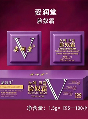 姿润堂保湿抗皱紧致脸奴霜