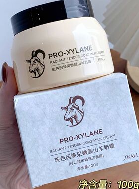 SKALL玻色因焕采嫩颜山羊奶霜100g面霜保湿抗皱紧致舒缓改善干燥