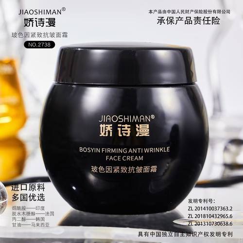 娇诗漫玻色因紧致抗皱面霜淡化细纹透润光泽紧致肌肤孕妇可用正品