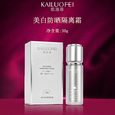 凯洛菲美白防晒隔离霜SPF50+