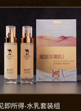 姿润堂玻色因补水保湿水乳套装滋润提亮肤色细腻收缩毛孔紧致抗皱