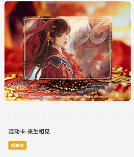 闪魂纸嫁衣活动pr收藏卡牌一套四张（赠送卡夹卡膜）