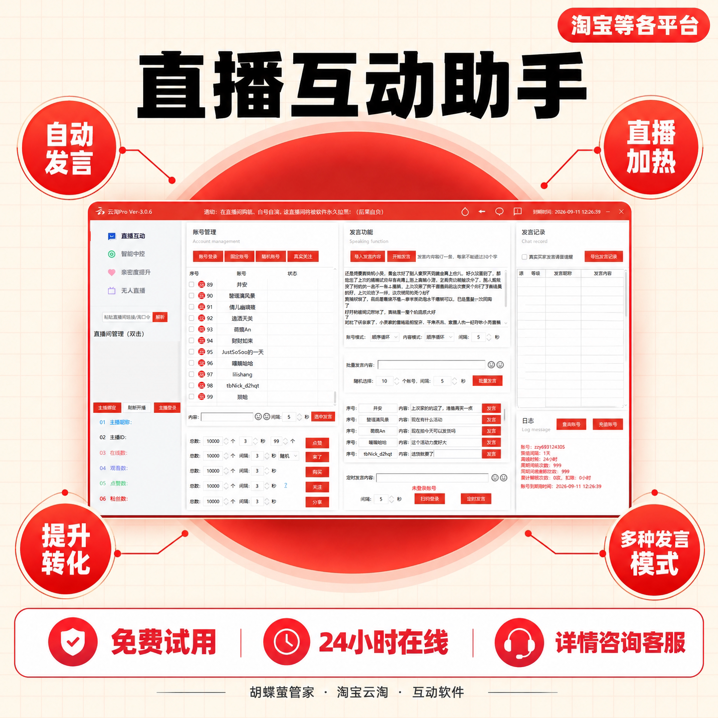 抖音视频号淘宝直播互动软件