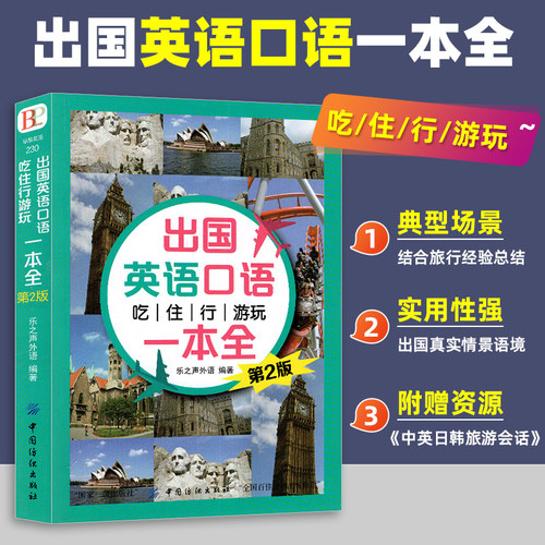 国外旅行英语价格 国外旅行英语图片 星期三