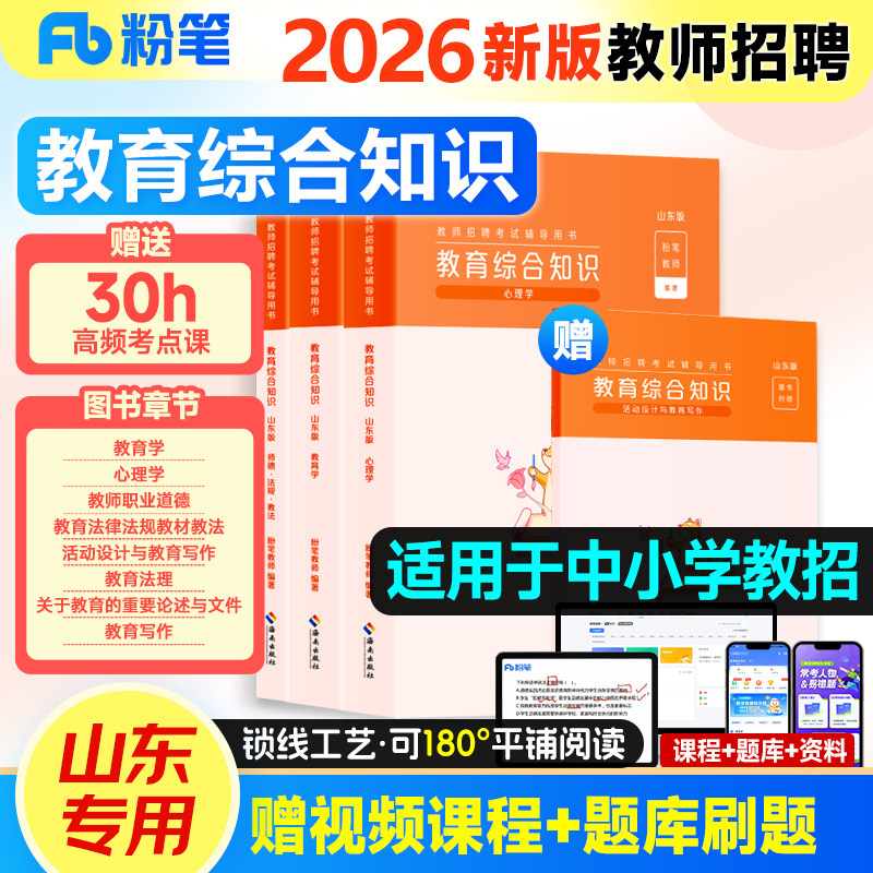 粉笔2026教师招聘山东