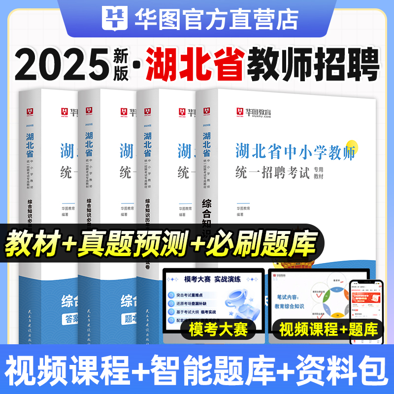 2025华图湖北综合知识题库