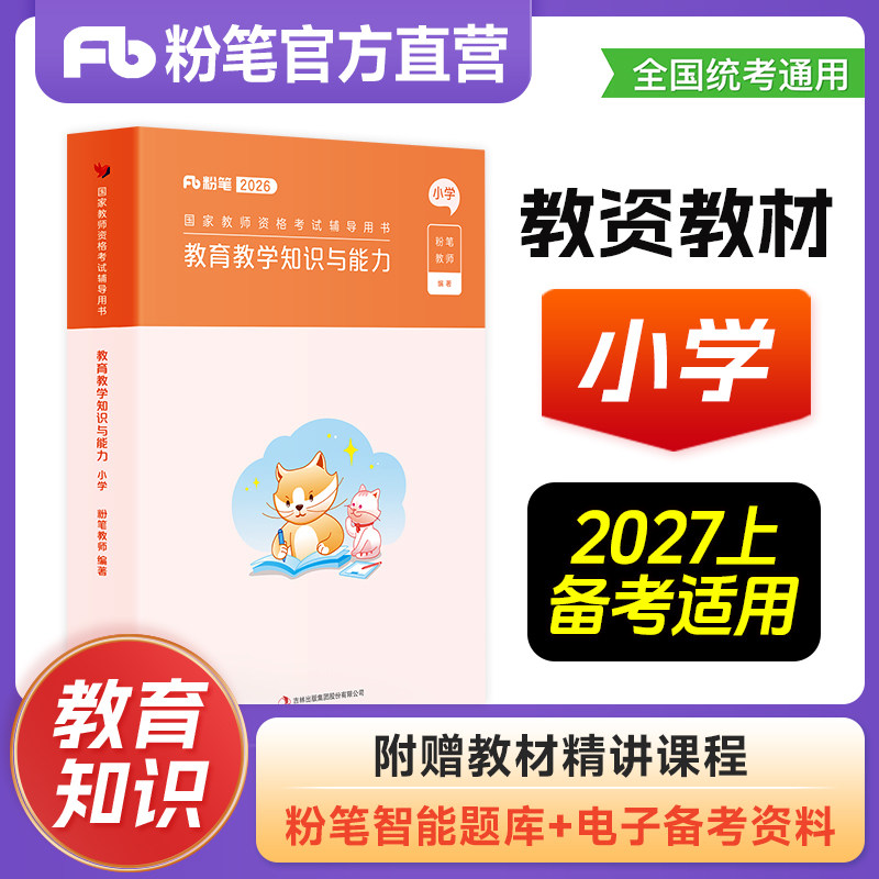 教资2027教材教育教学知识与能力