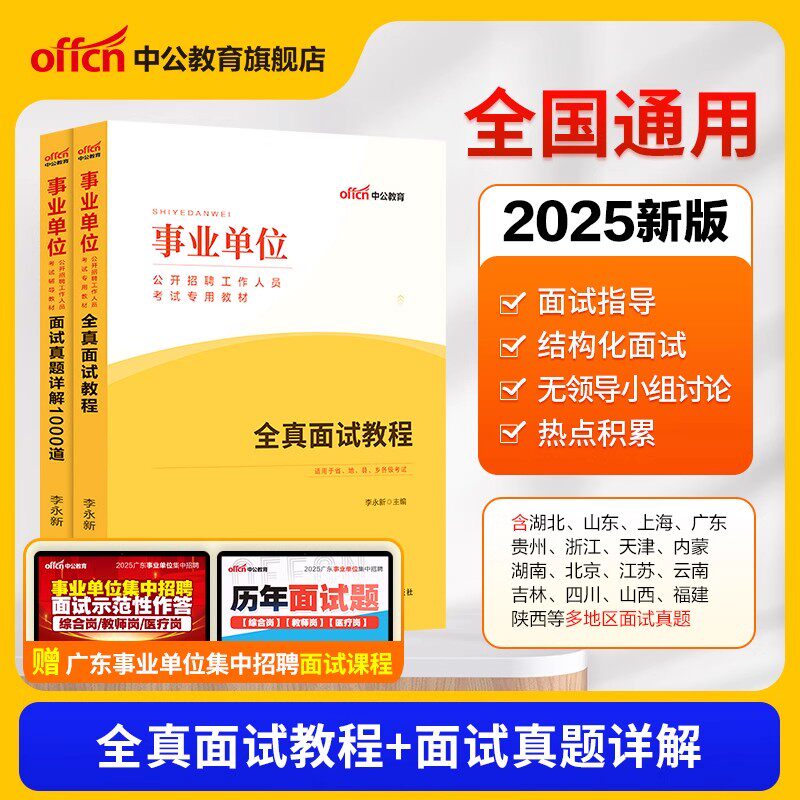 中公事业单位面试用书2025年