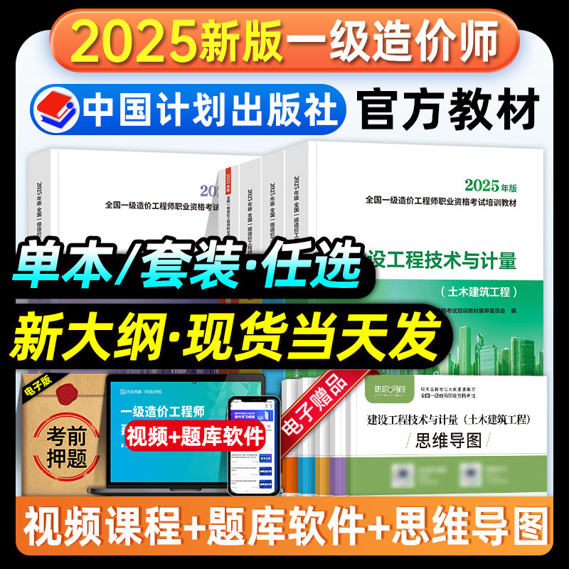 不改版】计划社2026年一级造价工程师官方教材建设工程造价管理计价案例分析技术与计量土木建筑安装工程一造考试用书历年真题试卷