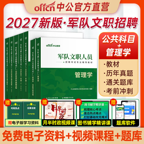 管理学2027部队文职教材试卷题库