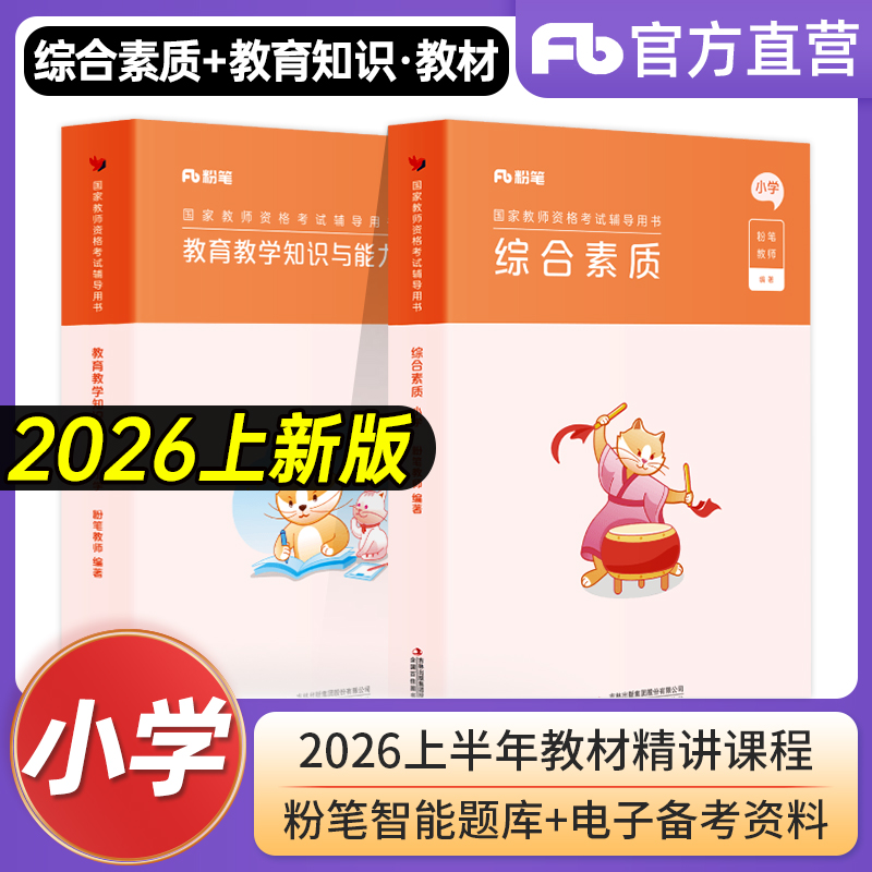 2026教师证资格证小学教材