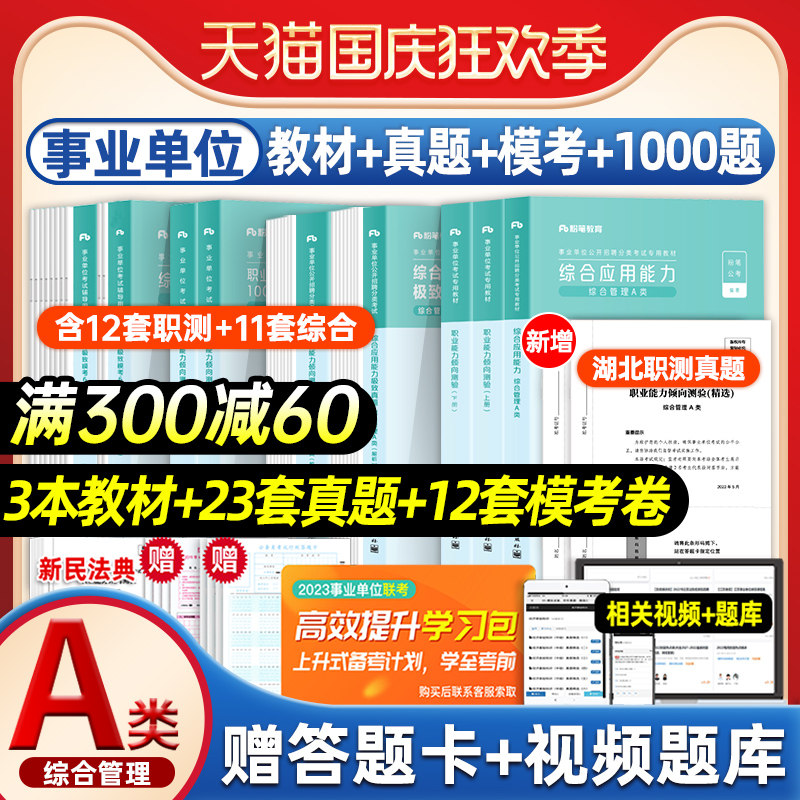 粉笔事业编2023事业单位a类教材真题卷综合应用能力职业能力倾向测验综合管理2023下联考abcde类黑龙江考试山西湖南陕西四川云南属于什么档次？
