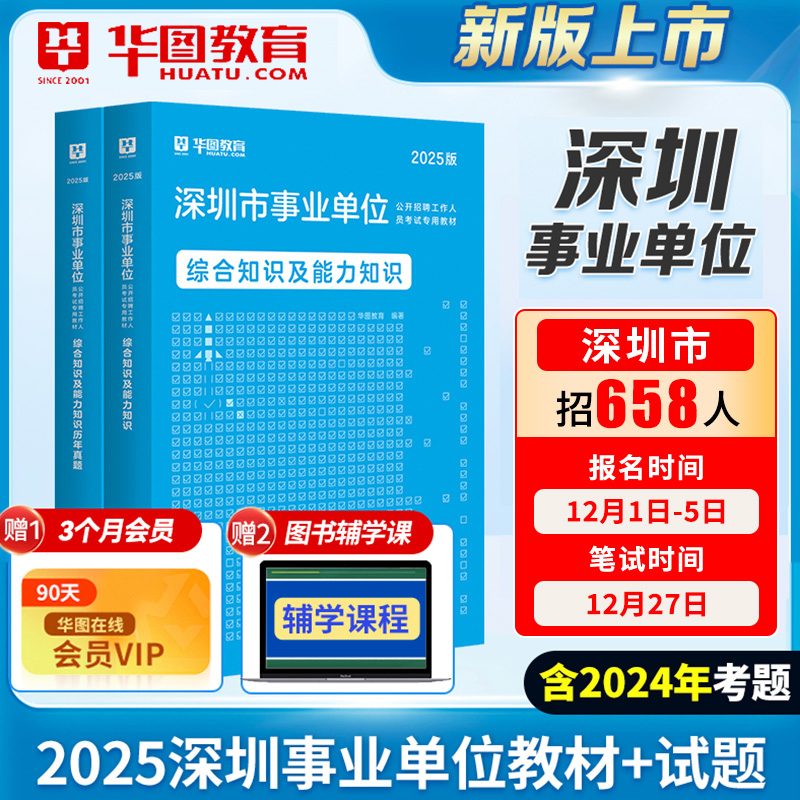 深圳市直事业单位专用教材