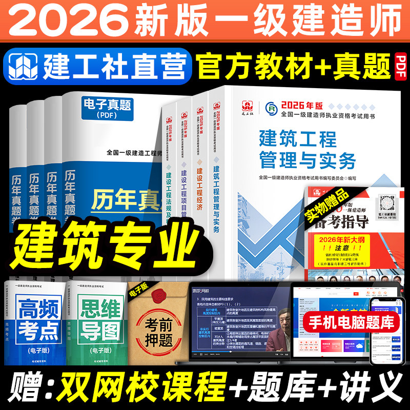 建工社一建官方教材建筑专业
