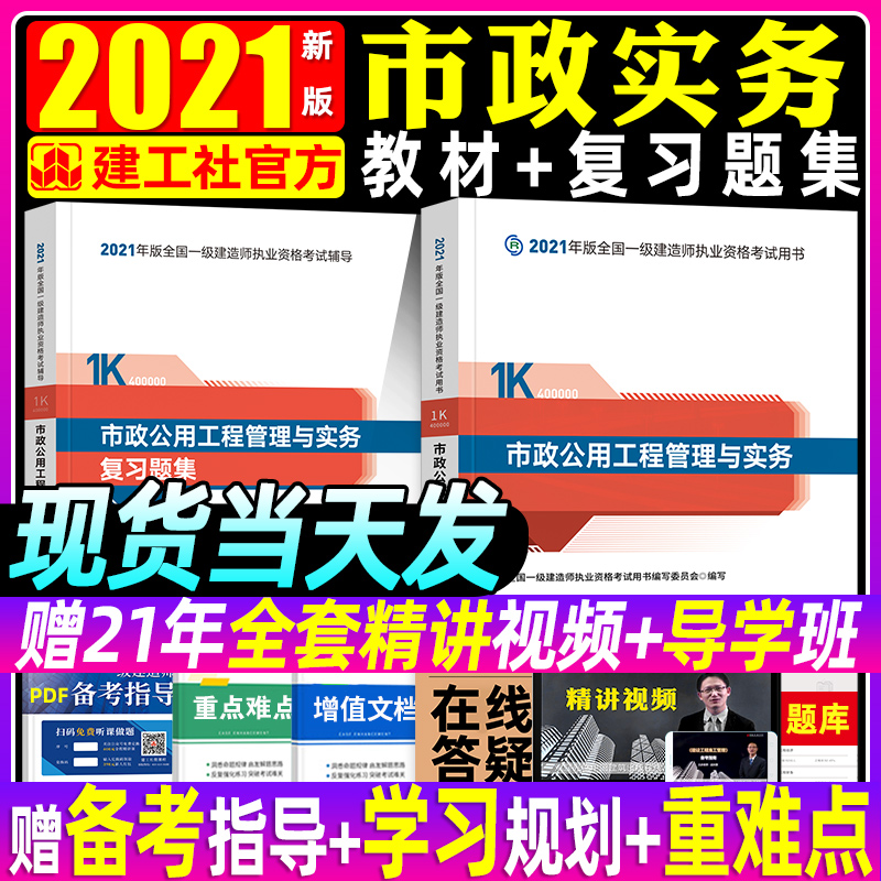 3官方2021年版一级建造师教材+复习题集 市政公用工程管理与实务全套2本 建工社全国一建考试书题库城市桥梁增项配套题库章节练习
