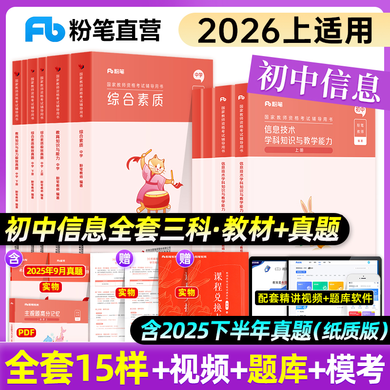 初中信息技术粉笔教资2026年国家教师证资格考试用书中学教资书笔试专用教材书真题试卷高中英语数学语文生物资料2025版初中计算机