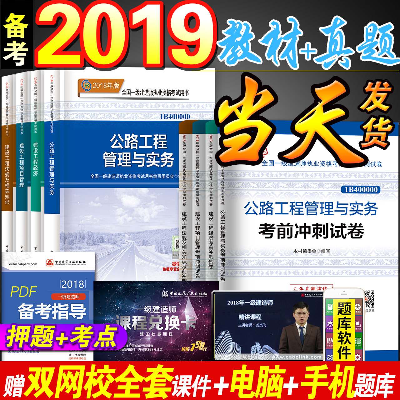 备考2019一级建造师教材+历年真题试卷公路全套8本 建工社2018年版一建考试用书4押题习题集试题实务建设工程经济项目管理法律法规