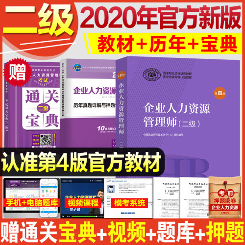 2020年第四版官方教材 视频课程 题库软件
