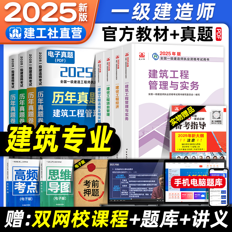 建工社一建官方教材建筑专业