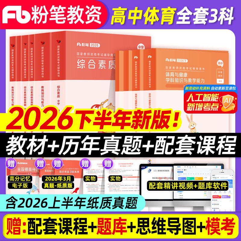 高中体育2026教师证资格证教材