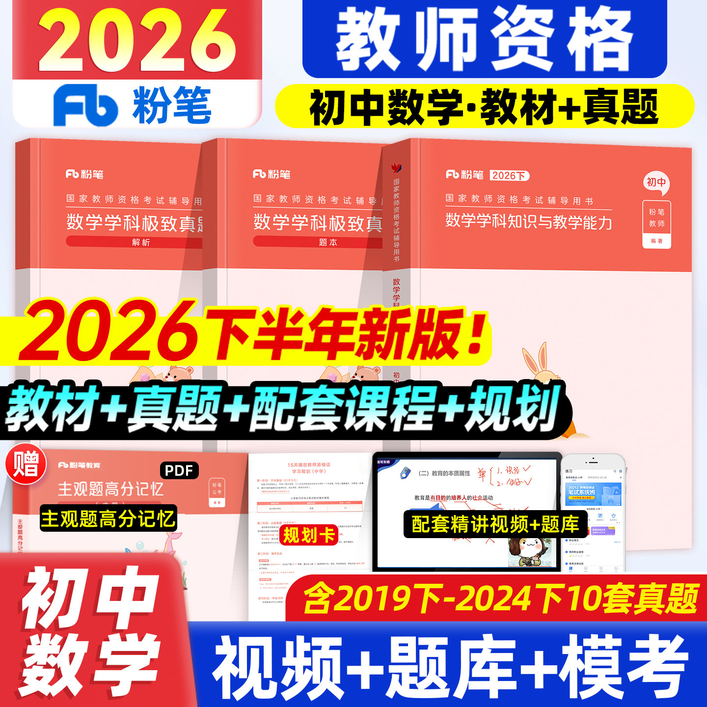 初中数学2026教师证资格证考试书图片