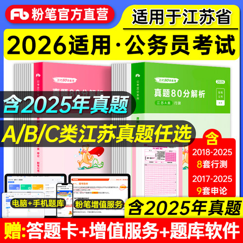粉笔公考2026江苏省公务员考试