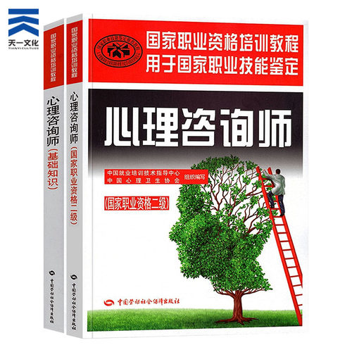 心理咨询师二级教材全套