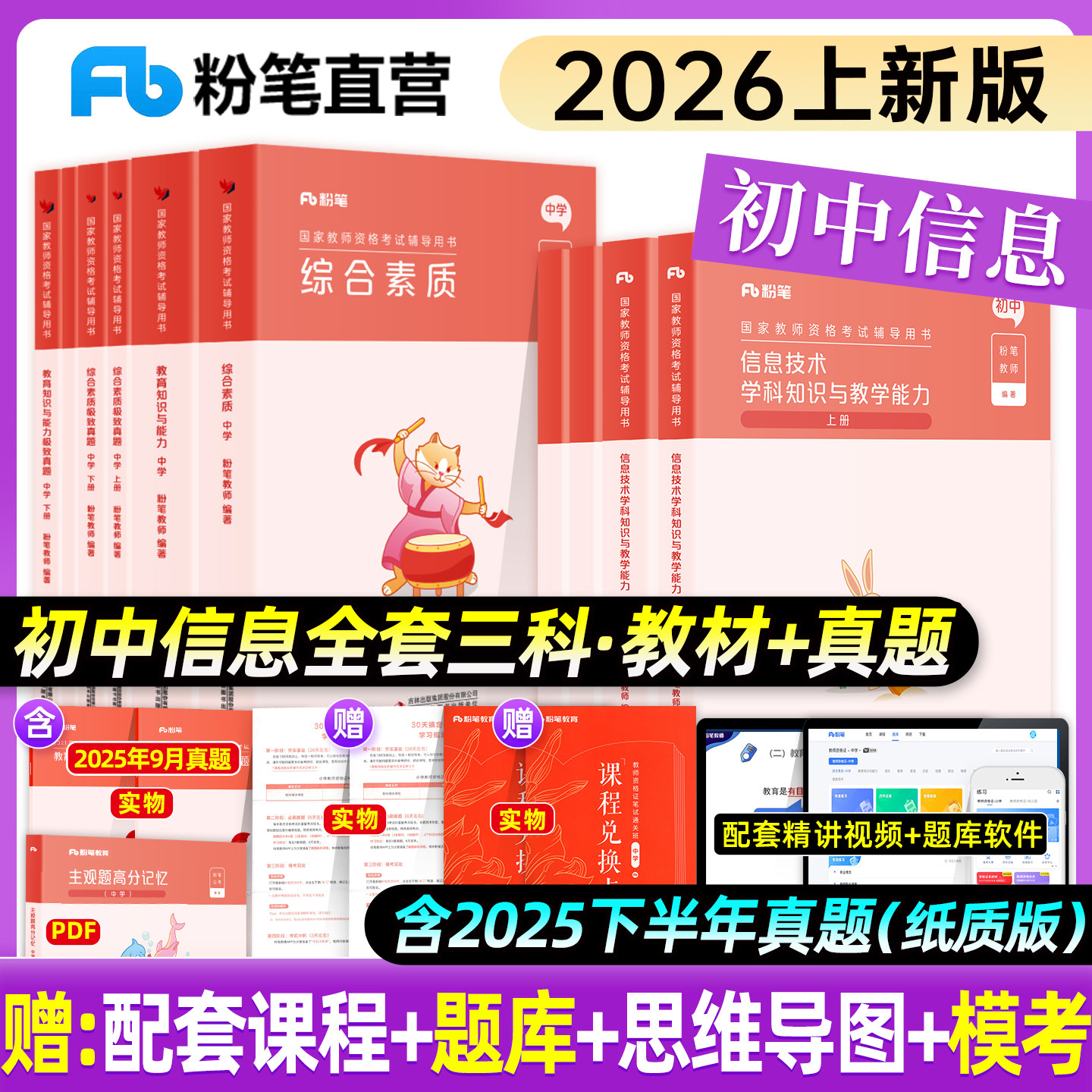 初中信息技术粉笔教资2026年国家教师证资格考试用书中学教资书笔试专用教材书真题试卷高中英语数学语文生物资料2026版初中计算机