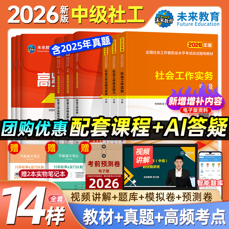 2026级社会工作者教材真题视频