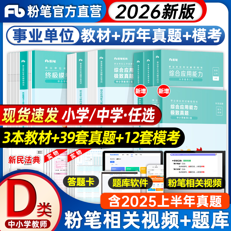 粉笔事业编d类中小学教师岗