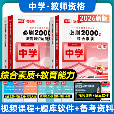 2025中学教师证资格证章节练习