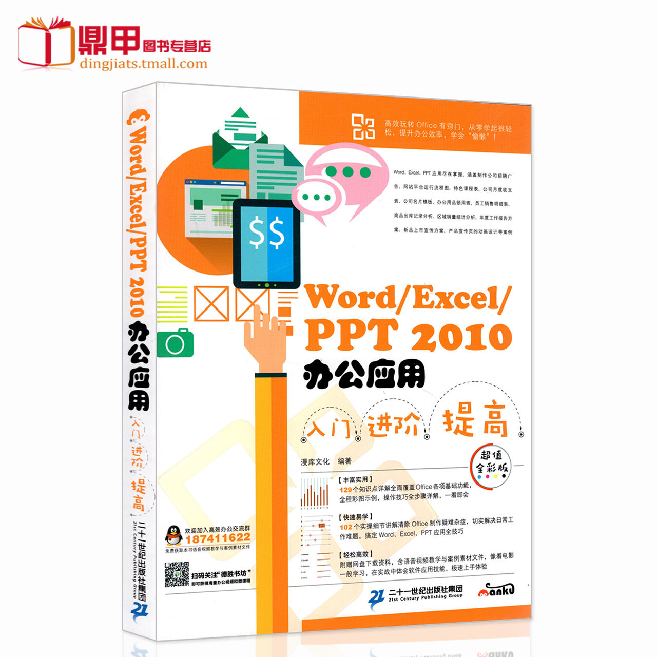 Word/Excel/PPT 2010°ì¹«Ó¦Óà excelÊé¼® ¼ÆËã»úÓ¦Óûù´¡ °ì¹«Èí¼þ½Ì³Ì2010 ÐÂÊÖÈëÃÅÓÃÊé officeÎÄÔ±º¯Êý±í¸ñÖÆ×÷×Ôѧ½Ì²Ä