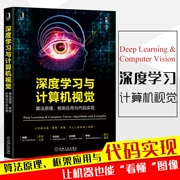 Chính hãng Học sâu và thị giác máy tính: nguyên lý thuật toán, ứng dụng khung và thực hiện mã Máy tính sách thuật toán học máy tầm nhìn máy tính sách hướng dẫn tối ưu hóa trí tuệ nhân tạo mạng thần kinh nhận dạng - Kính