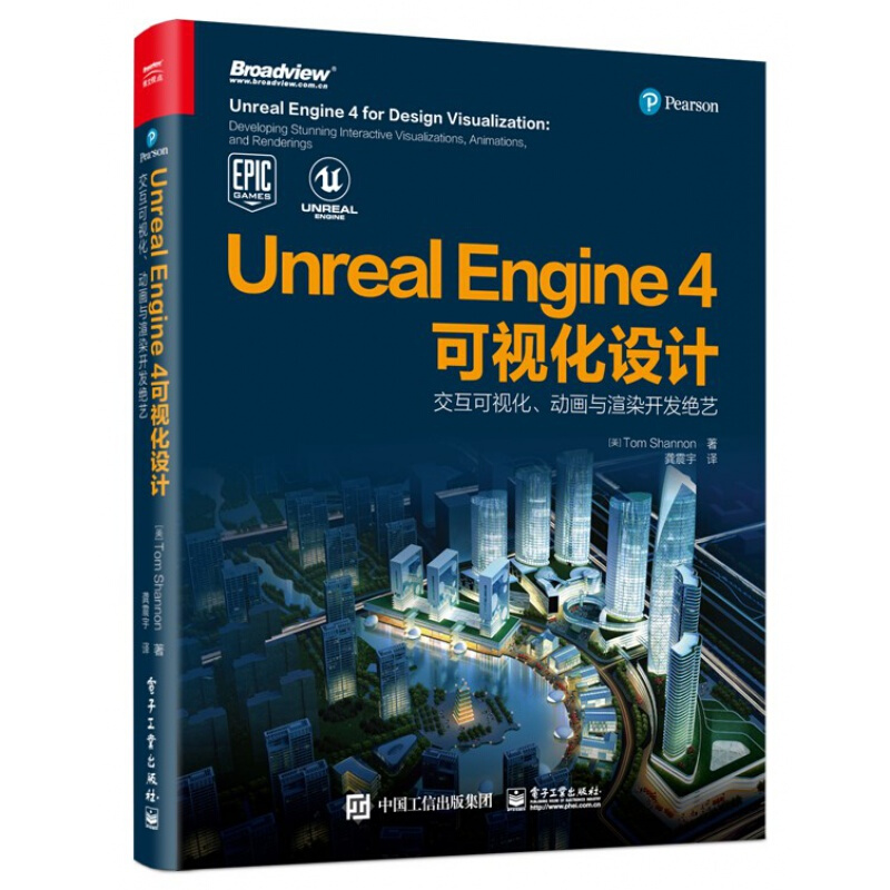 Unreal Engine 4可视化设计 交互可视化 动画与渲染开发 U