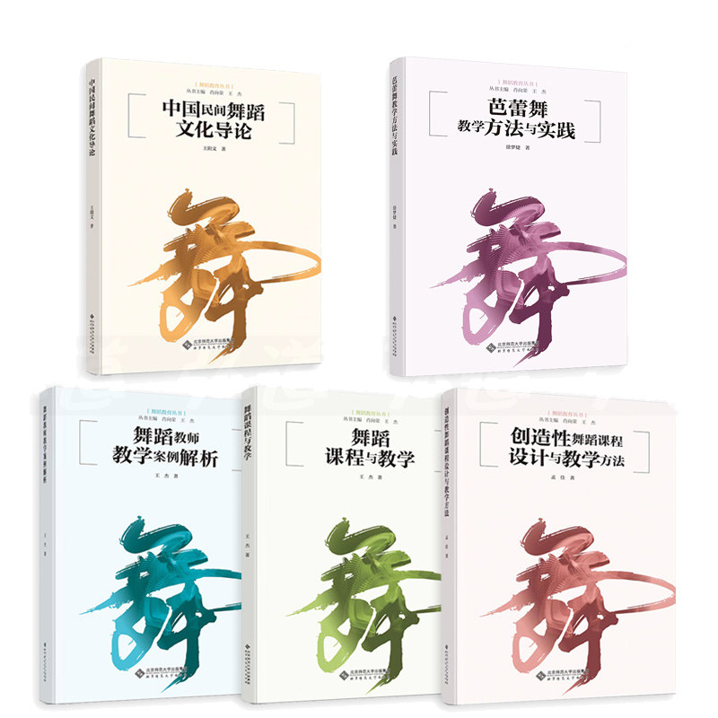 5册舞蹈课程与教学教师案例解析