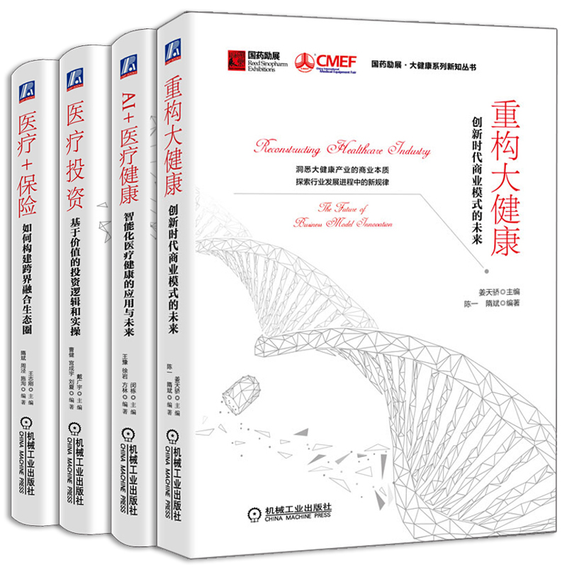 医疗健康