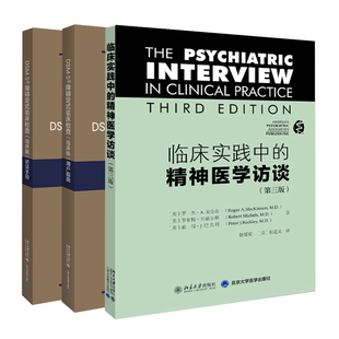 临床版 精神障碍诊断与统计手册临床诊断参考书 DSM 3册 用户指南 访谈手册 临床检查 障碍定式 精神医学访谈 临床实践中