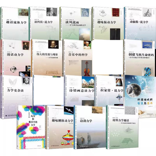 大众力学丛书创建飞机生命密码