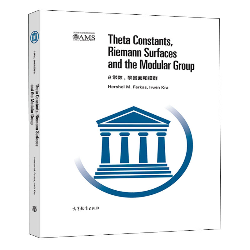 θ常数 黎曼面和模群 影印版 Irwin Kra Hershel M Farkas 用代数几何的思想和方法来研究θ函数和数论 自学书 研究生英文版教材书
